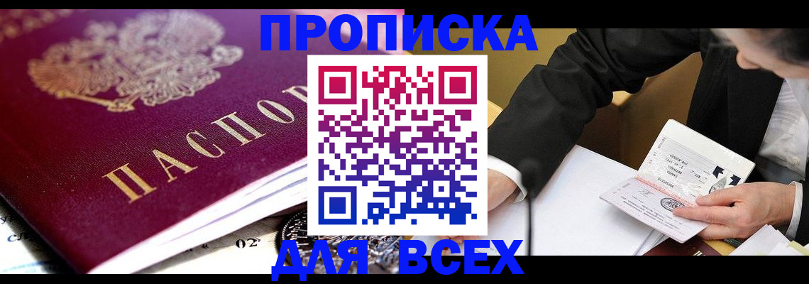прописка от собственника в Верещагино